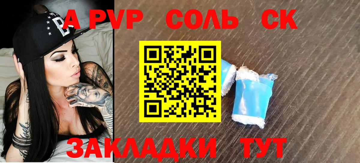 Казань  A PVP VHQ  Вход с VPN  Альфа ПВП СК КРИС  купить   A PVP VHQ 