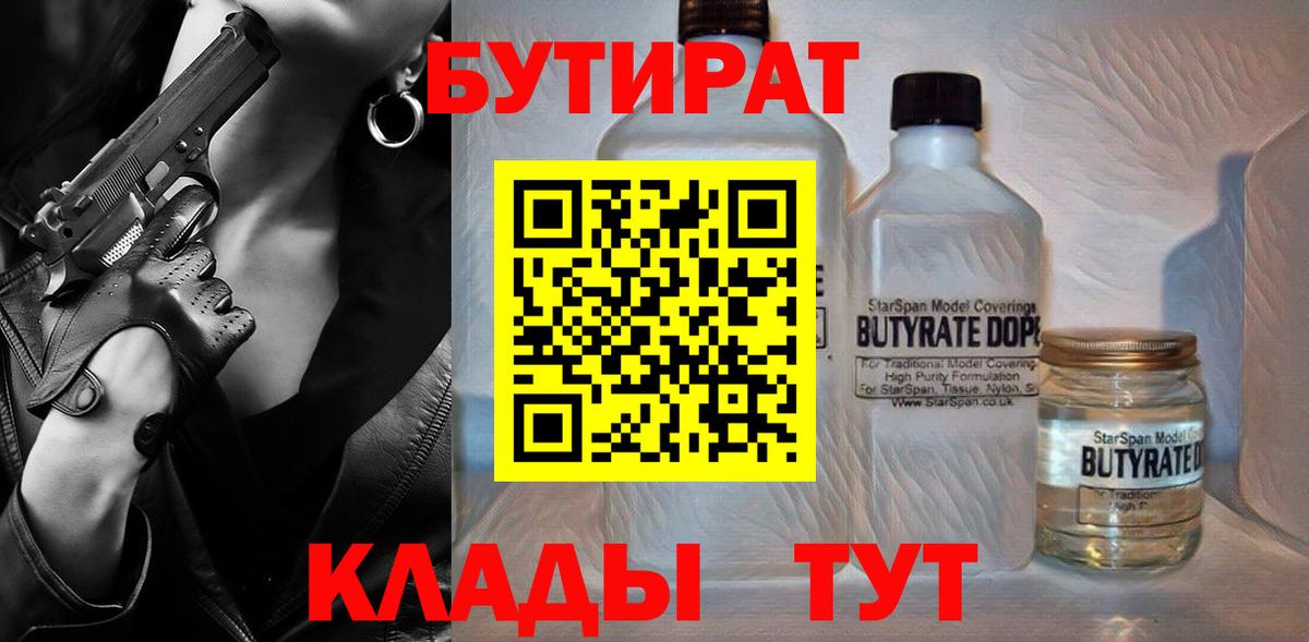 Казань  БУТИРАТ вода  Вход с VPN 