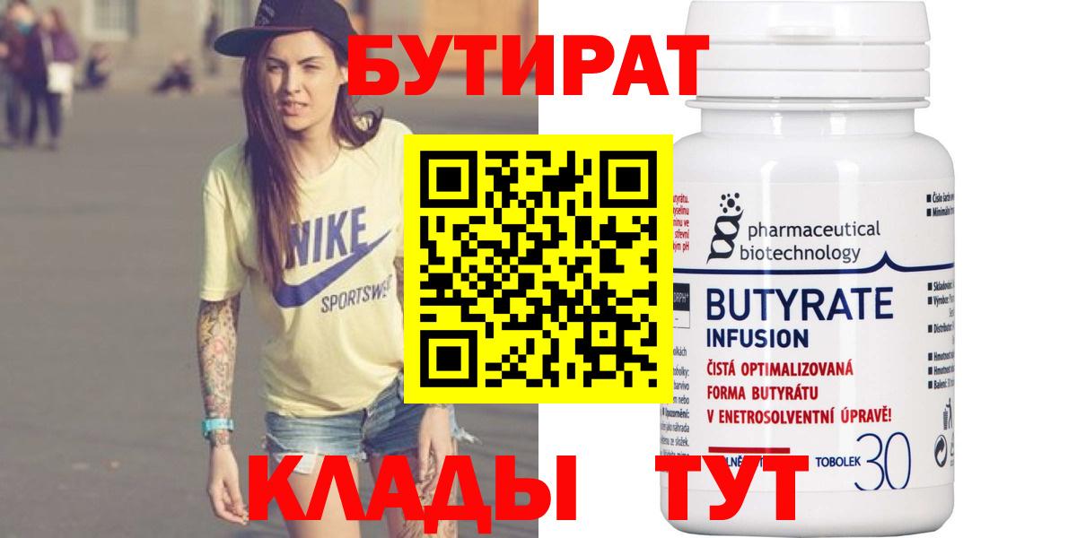 БУТИРАТ вода Казань