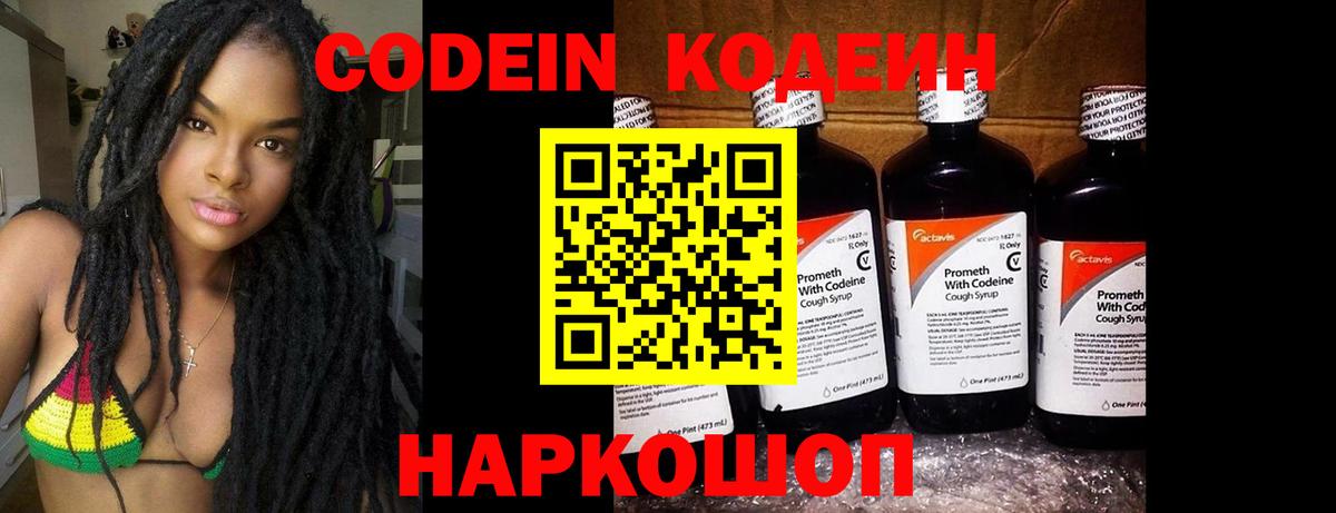 Кодеиновый сироп Lean Purple Drank Казань