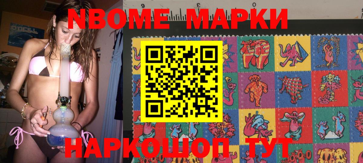 Марки N-bome 1,8мг Казань